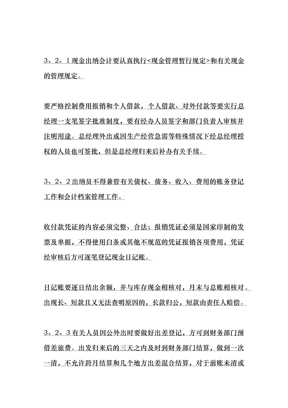 企业财务管理制度(带处罚条款)_第3页