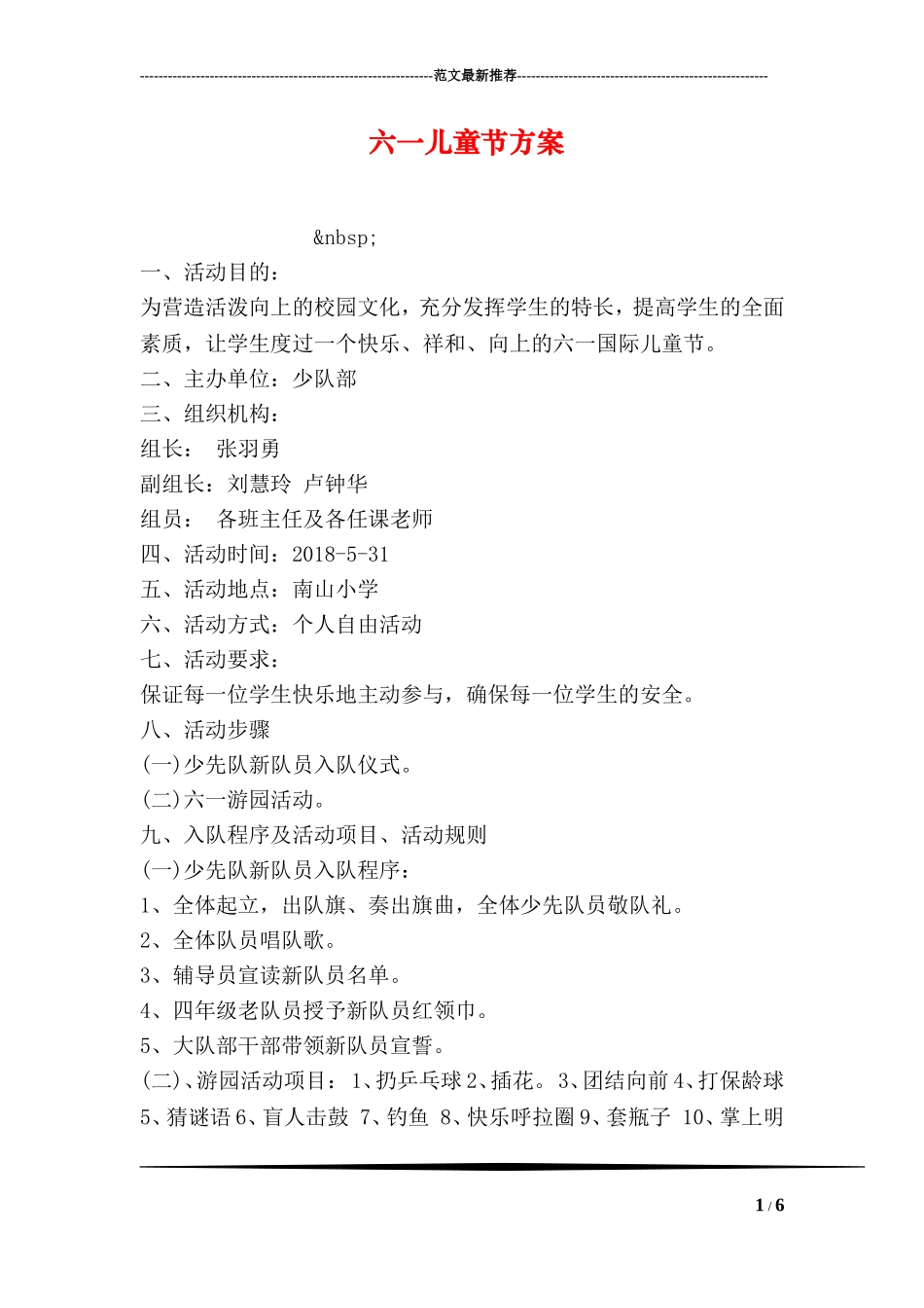 六一儿童节方案_第1页