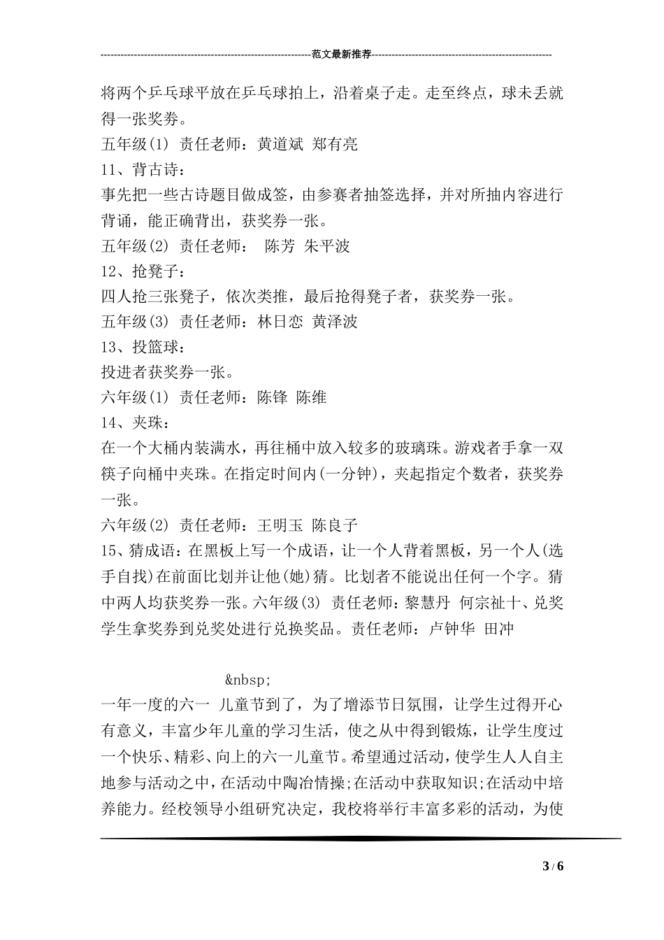 六一儿童节方案_第3页