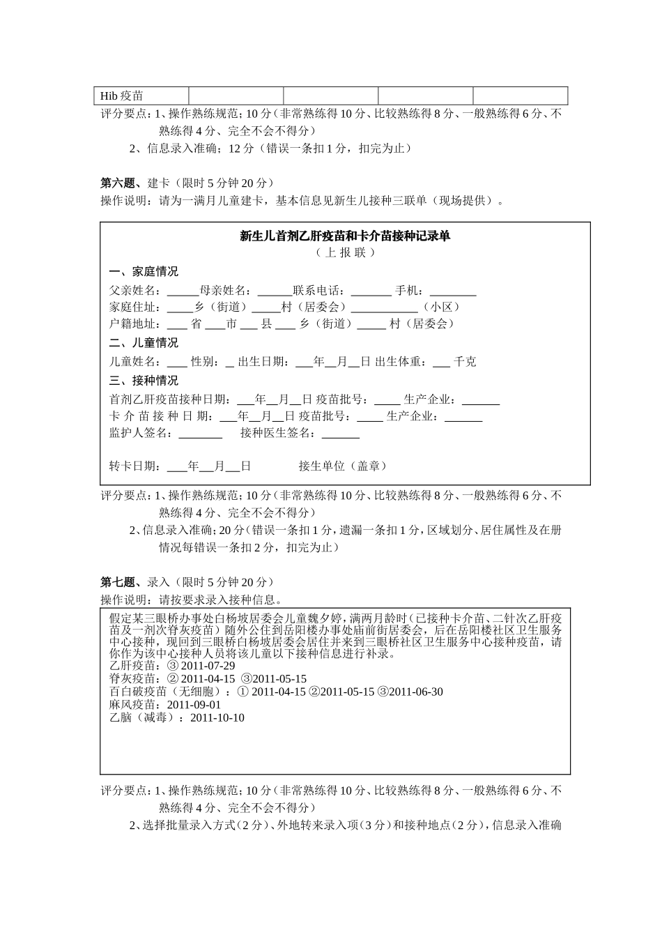 免疫规划技能操作竞赛题_第3页
