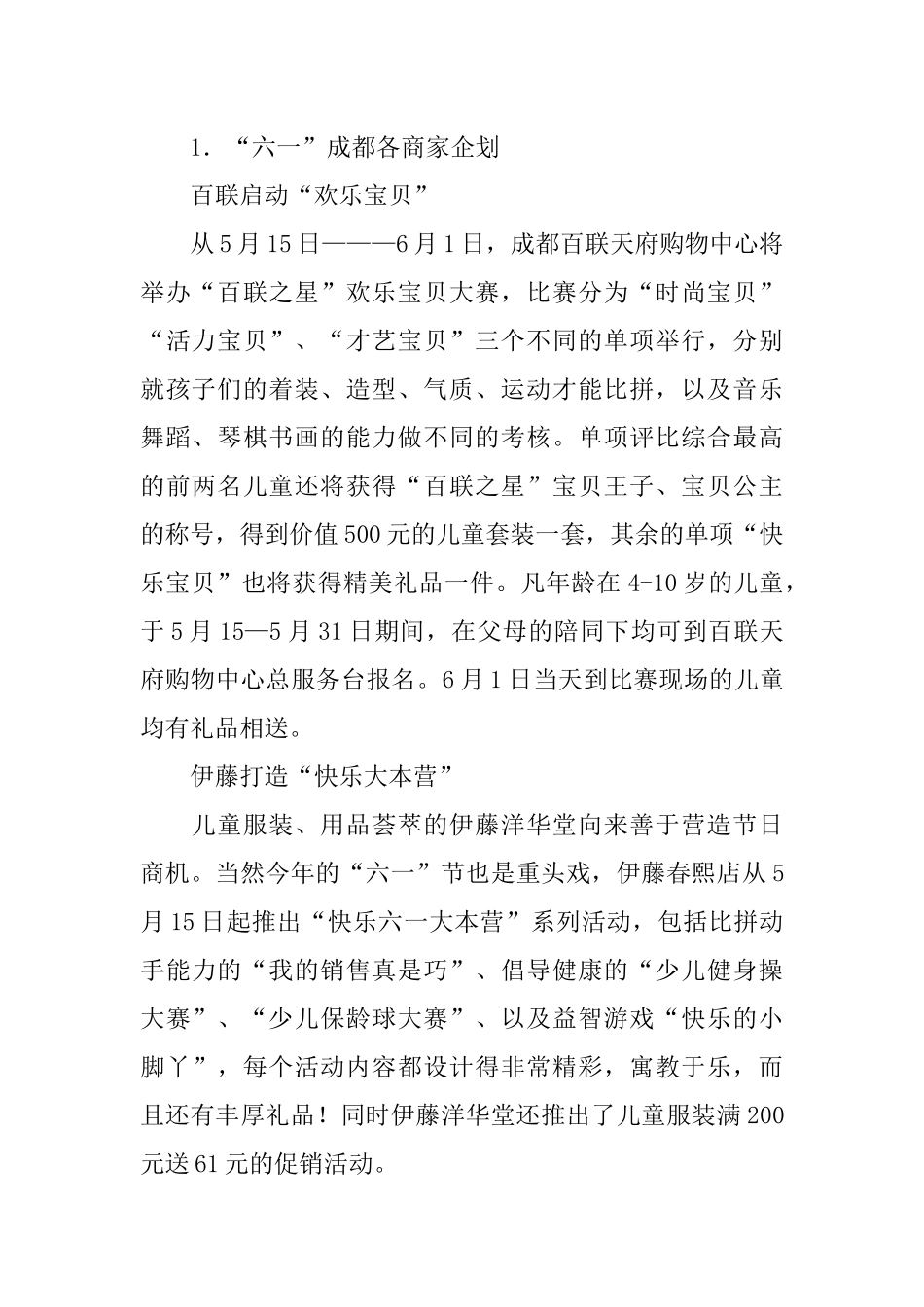 六一儿童节福利方案_第3页