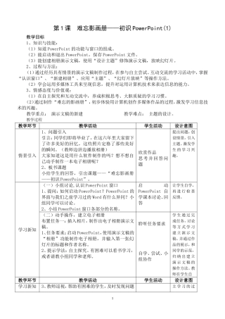 六年级信息技术教案(同名11646)