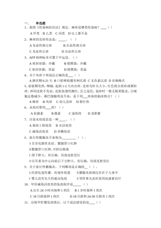 免疫规划培训试题1