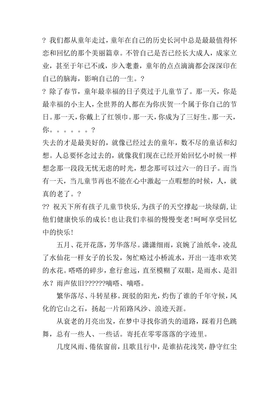 六一儿童节感言_第2页