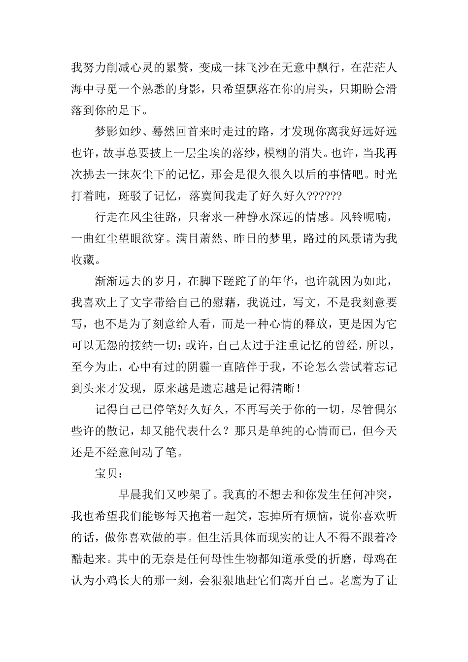 六一儿童节感言_第3页