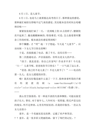 六一儿童节感言