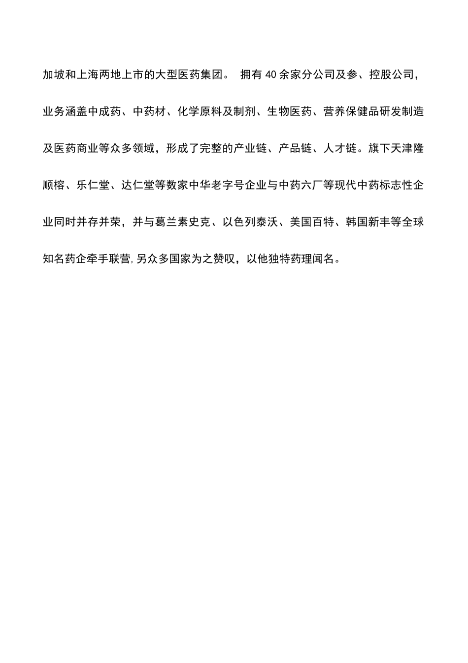 企业财务管理-中新药业财务分析报告_第2页