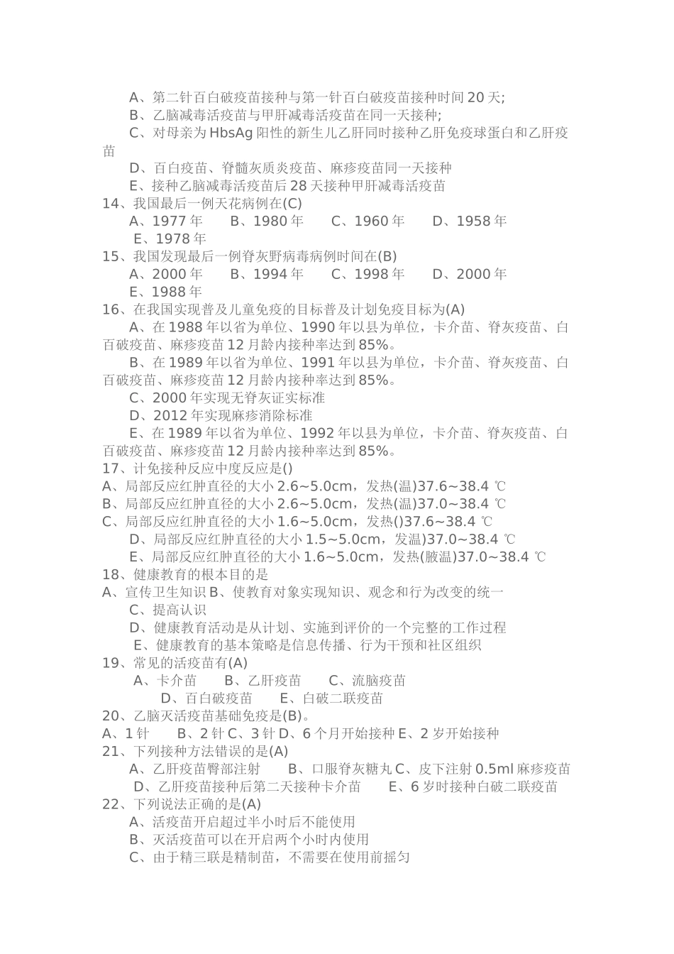 免疫规划培训试题及答案_第2页