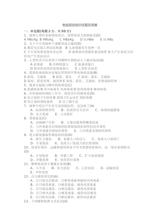 免疫规划培训试题及答案