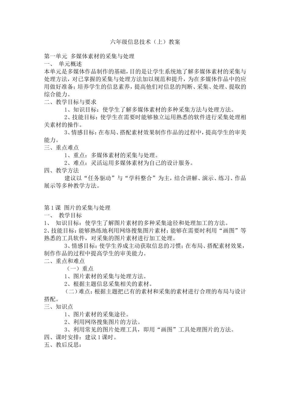 六年级信息技术上教案_第1页