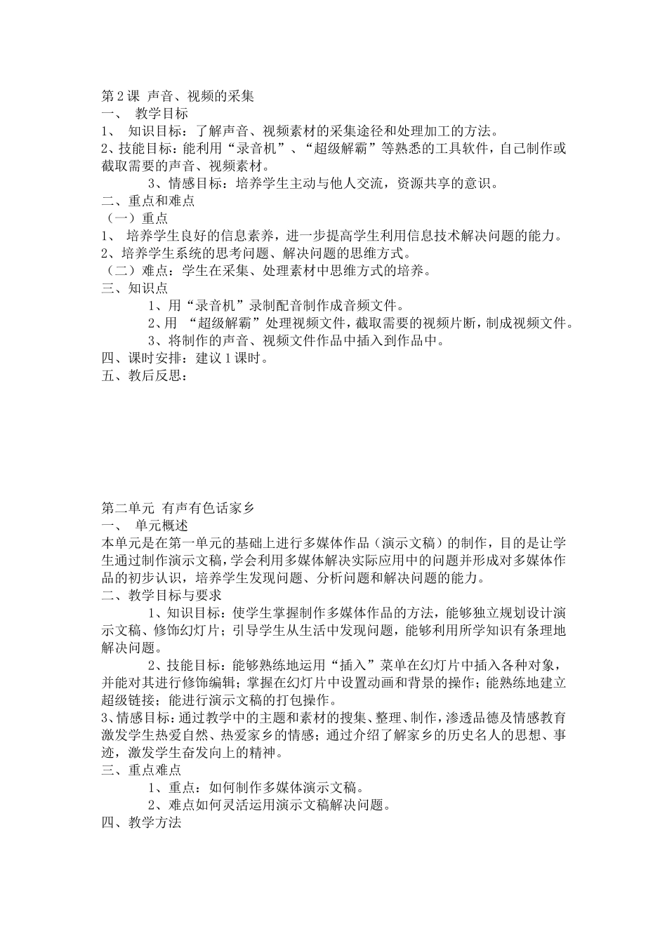 六年级信息技术上教案_第2页