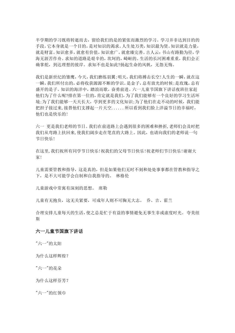 六一儿童节国旗下讲话(同名16625)_第2页