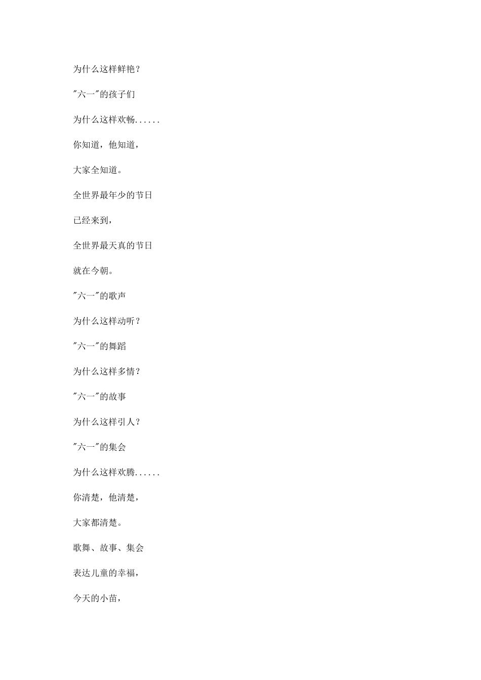 六一儿童节国旗下讲话(同名16625)_第3页