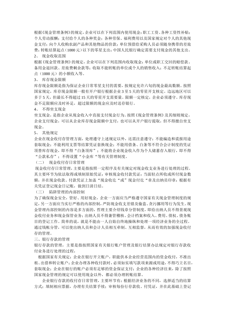 企业财务会计(第三版)会计专业-第二章-货币资金_第2页