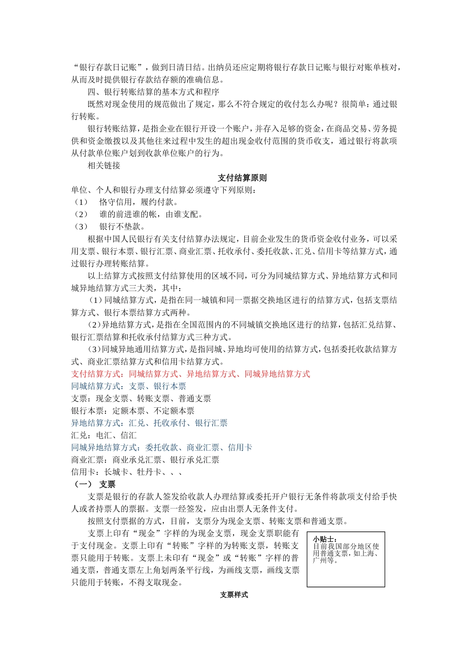 企业财务会计(第三版)会计专业-第二章-货币资金_第3页