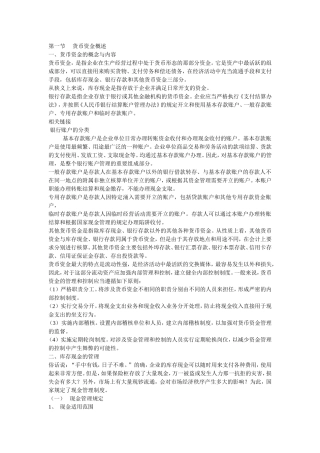 企业财务会计(第三版)会计专业-第二章-货币资金