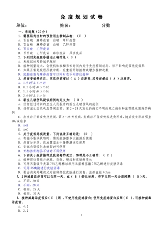 免疫规划试卷含答案