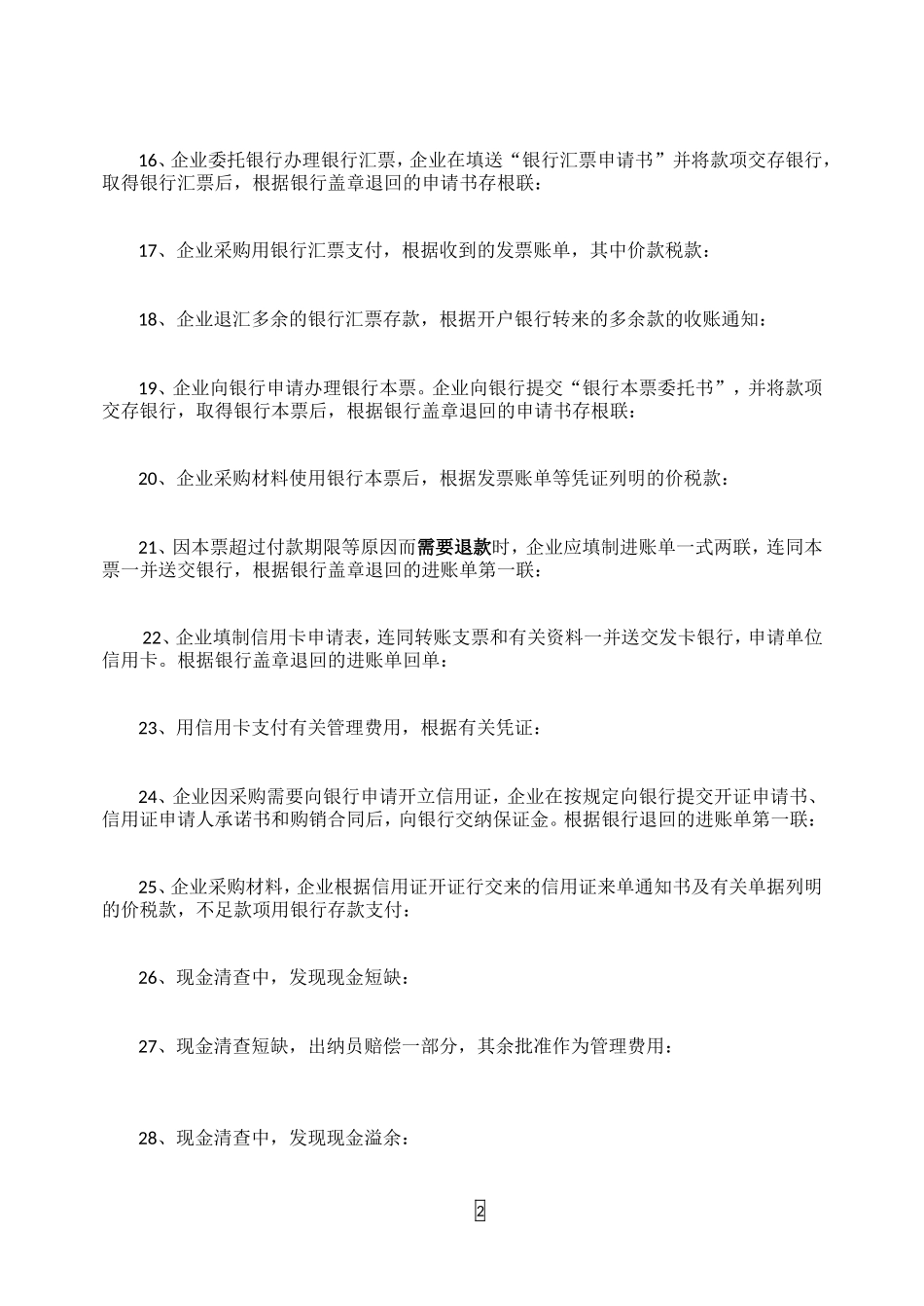 企业财务会计(业务题)_第2页