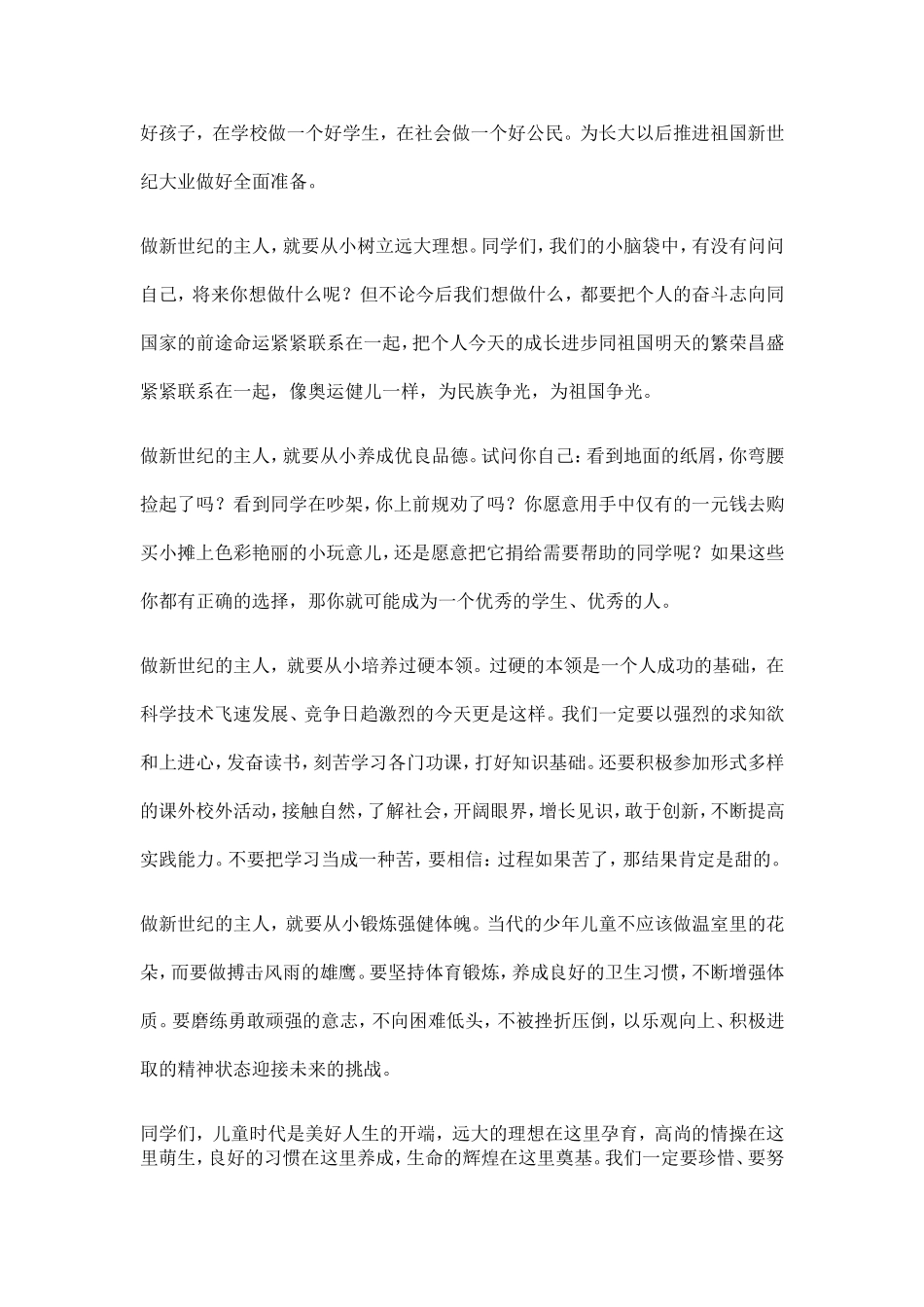 六一儿童节国旗下讲话_第2页