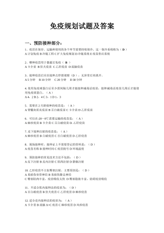 免疫规划试题及答案