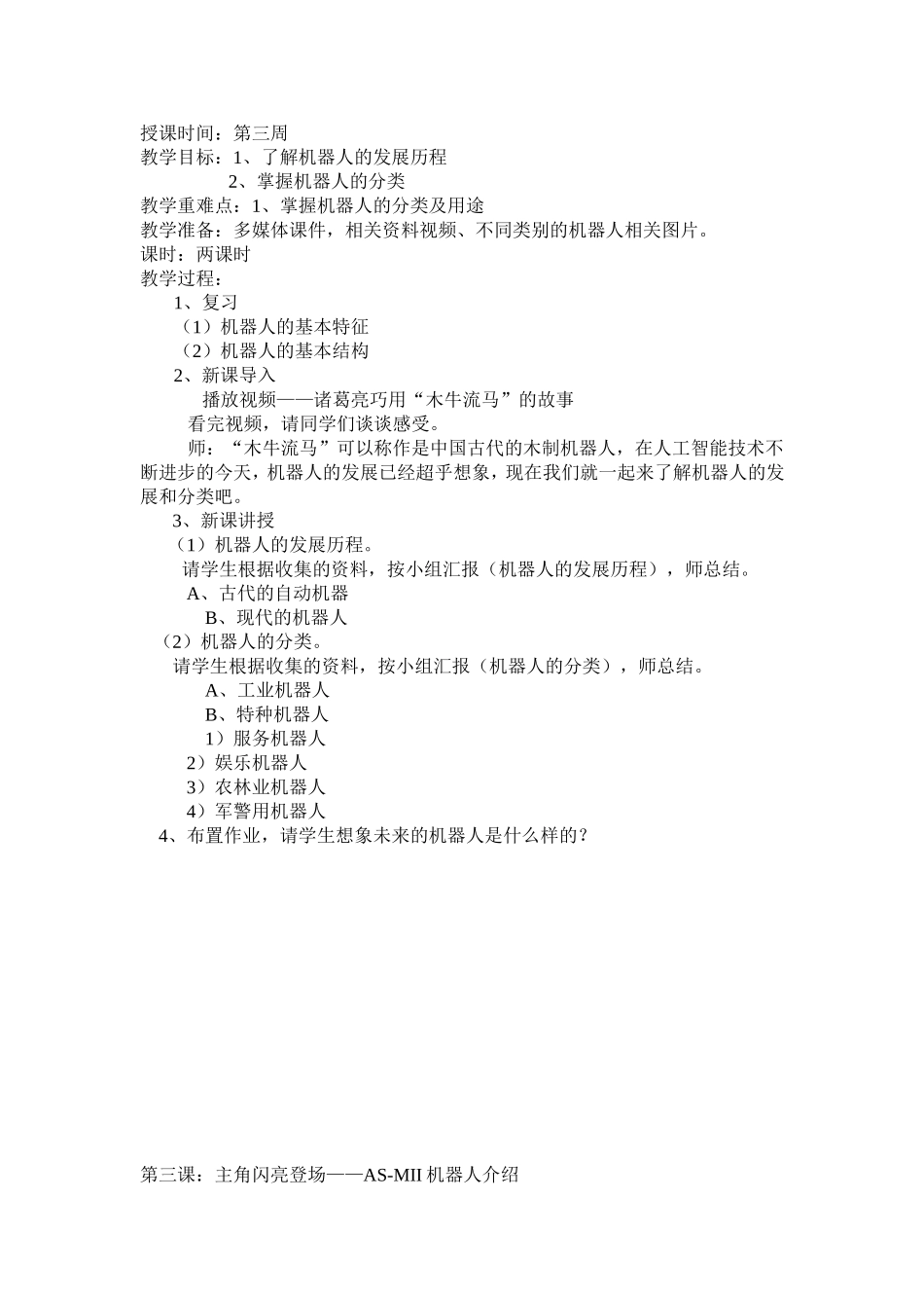 六年级信息技术下册(新疆版)_第2页