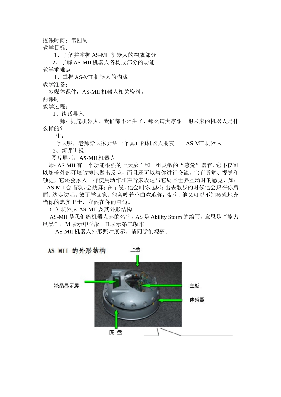六年级信息技术下册(新疆版)_第3页