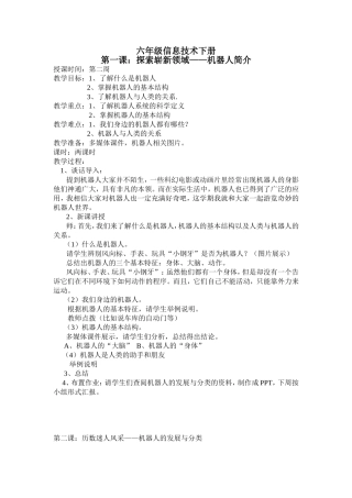 六年级信息技术下册(新疆版)