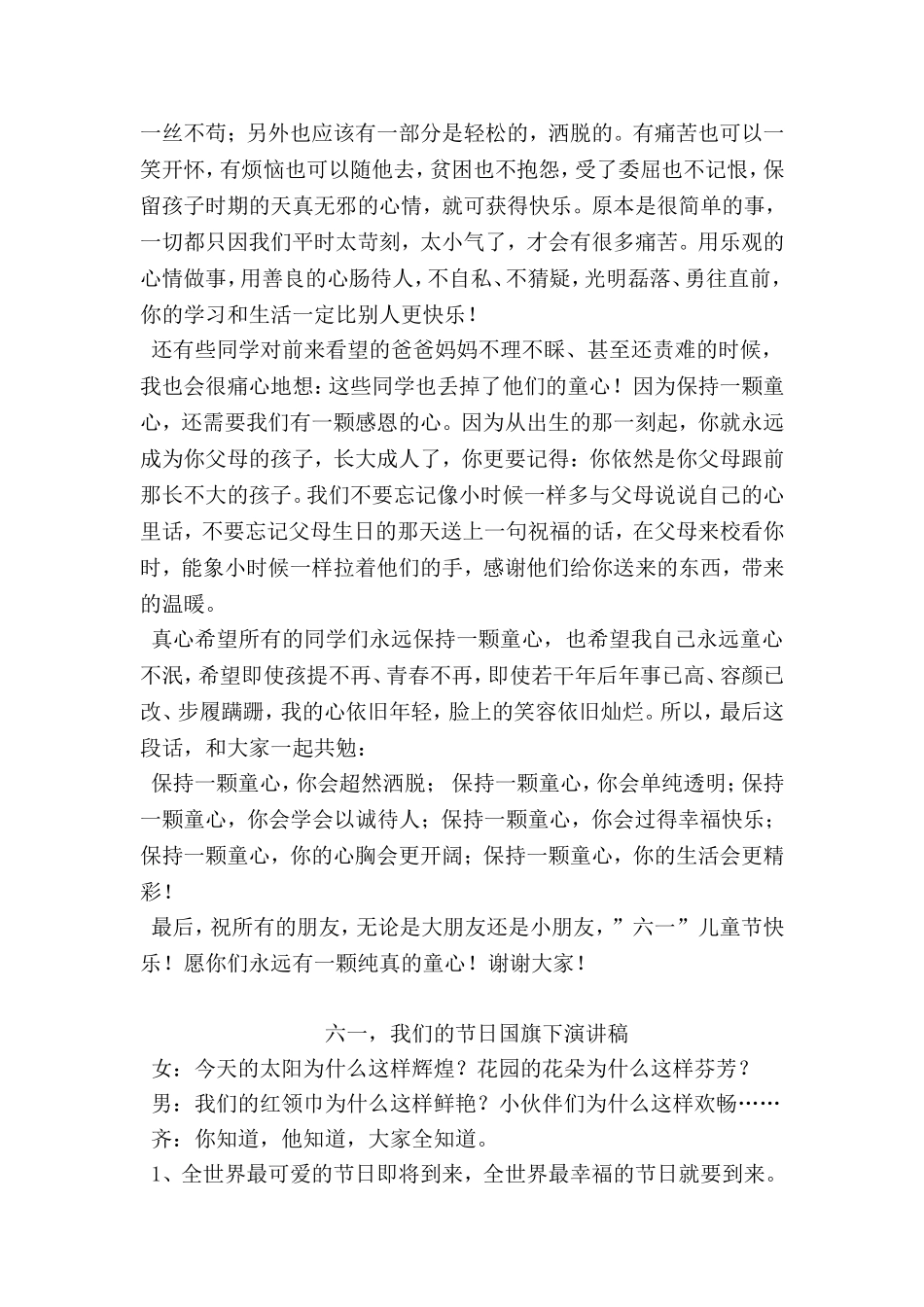 六一儿童节国旗下讲话稿_第2页
