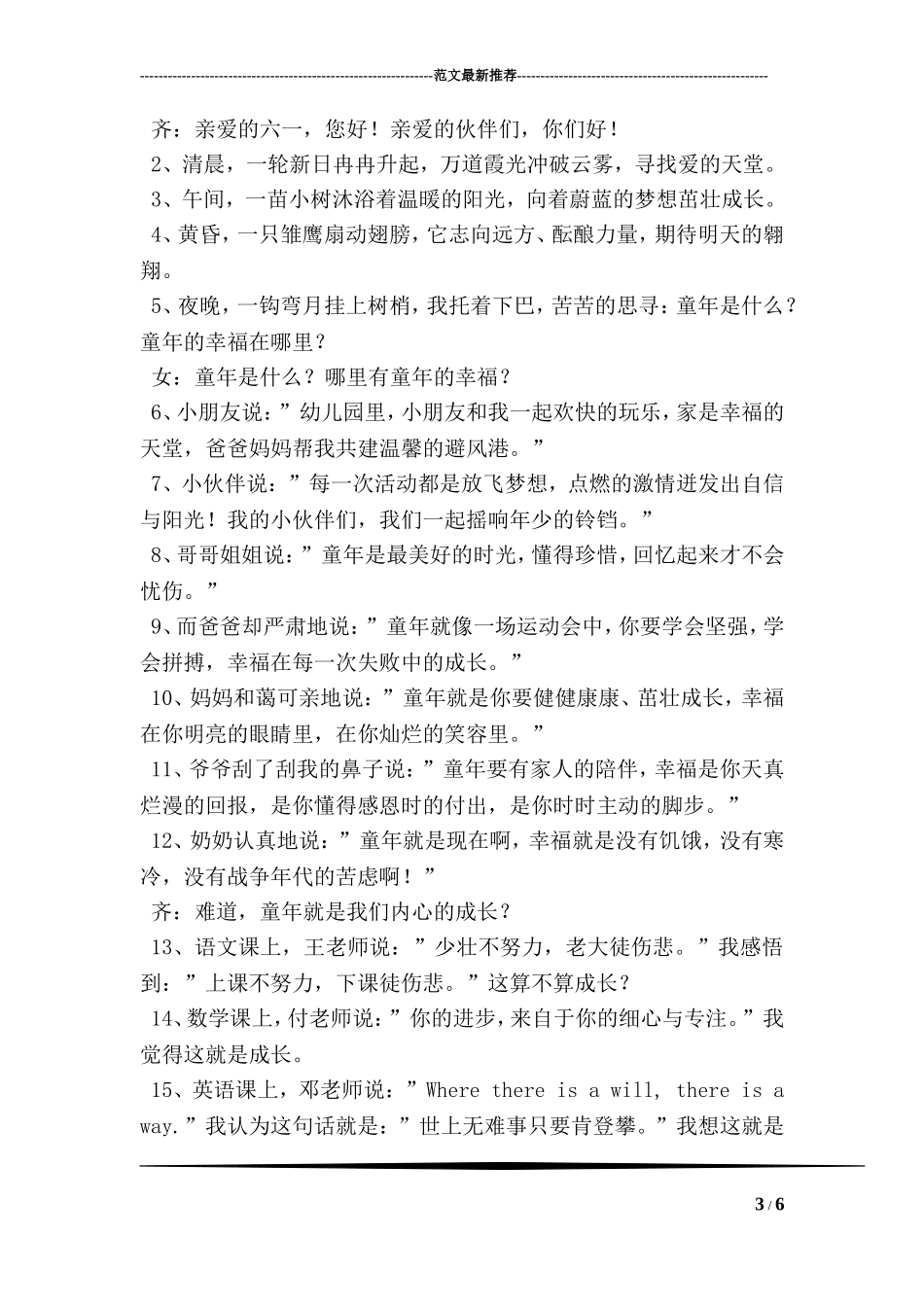 六一儿童节国旗下讲话稿_第3页