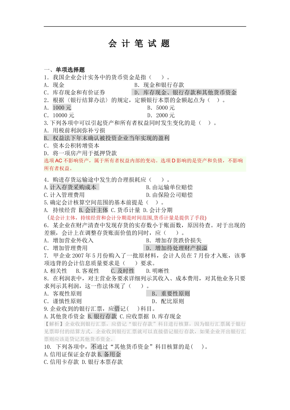 企业财务会计笔试题_第1页