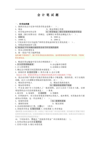 企业财务会计笔试题