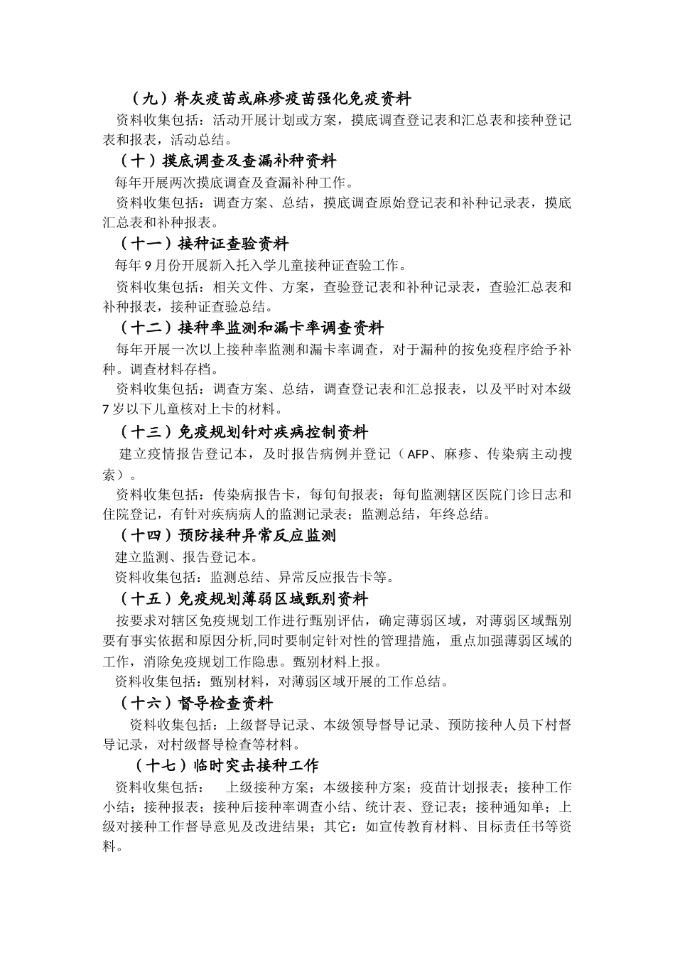 免疫规划资料收集与整理_第2页