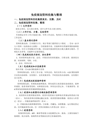 免疫规划资料收集与整理