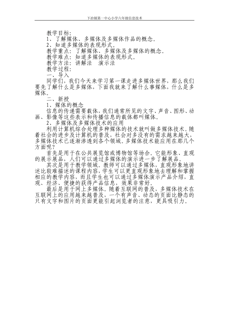 六年级信息技术下册教案(河南科技版)_第2页