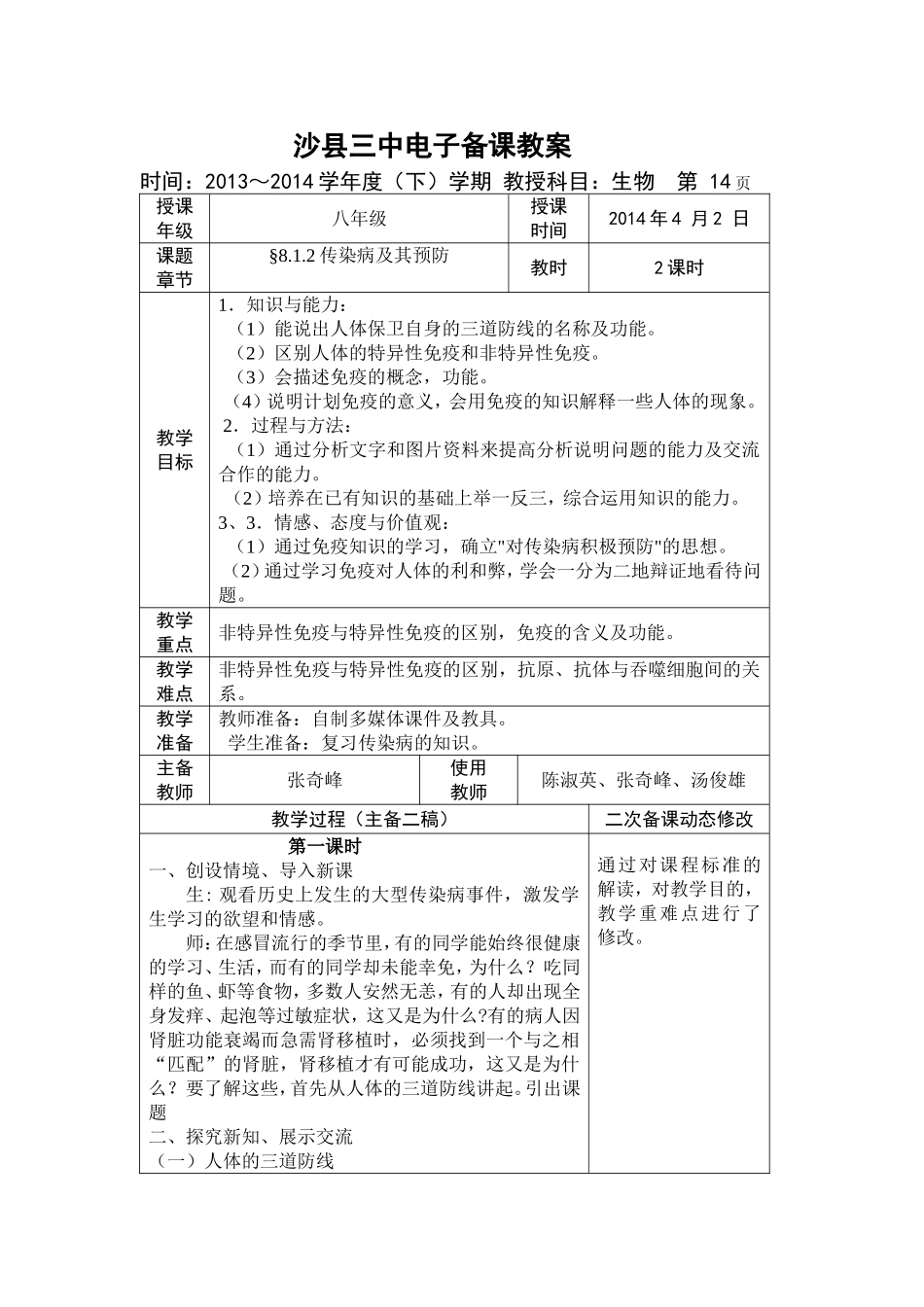 免疫和计划免疫教案(同名21823)_第1页