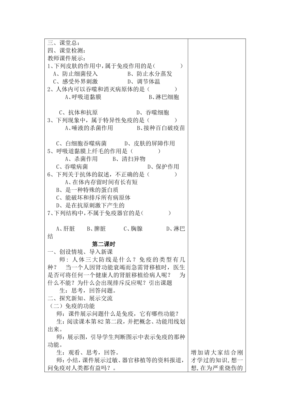 免疫和计划免疫教案(同名21823)_第3页
