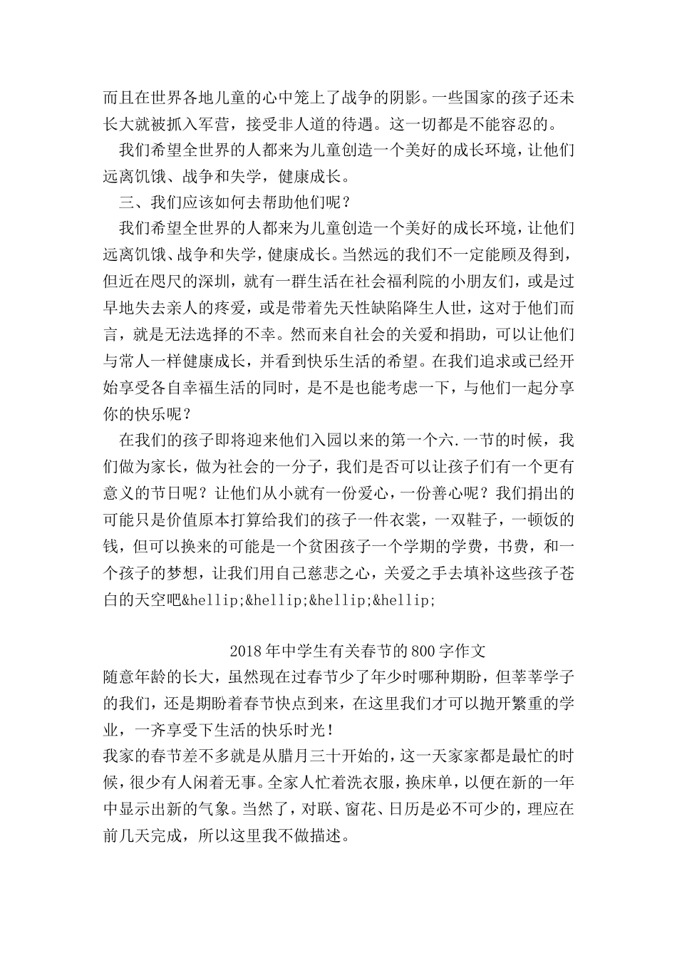 六一儿童节黑板报资料素材_第2页