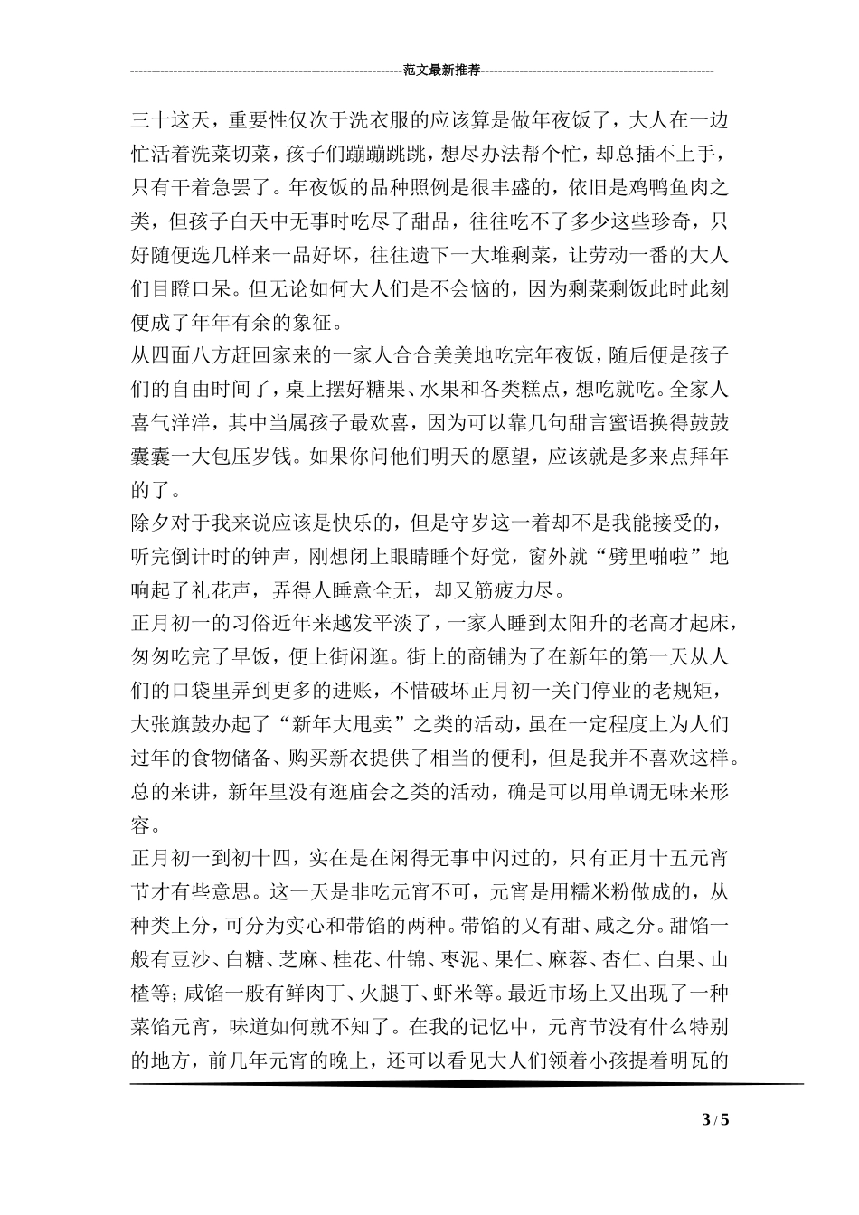 六一儿童节黑板报资料素材_第3页