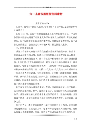 六一儿童节黑板报资料素材