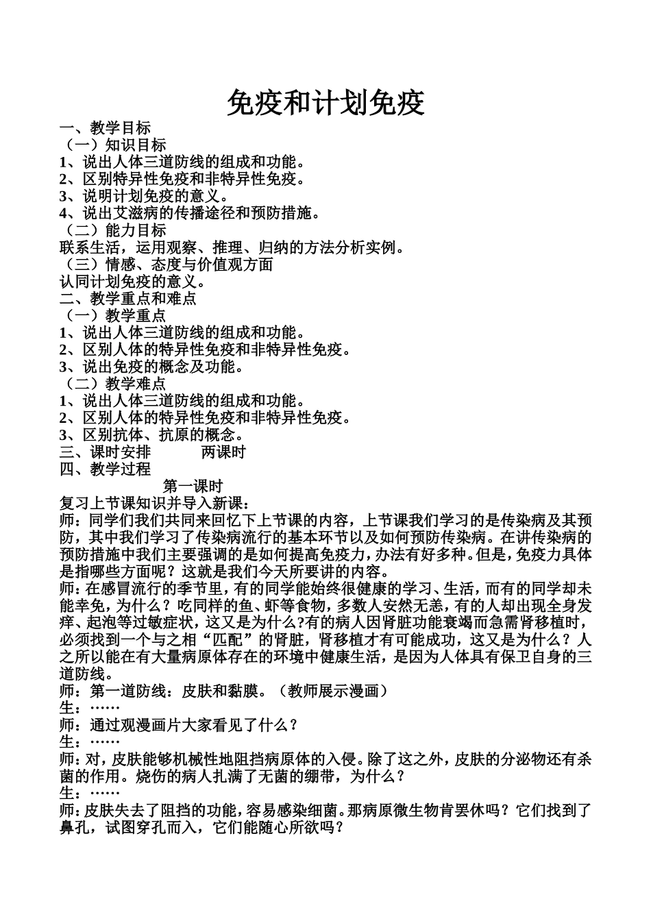 免疫和计划免疫教案_第1页