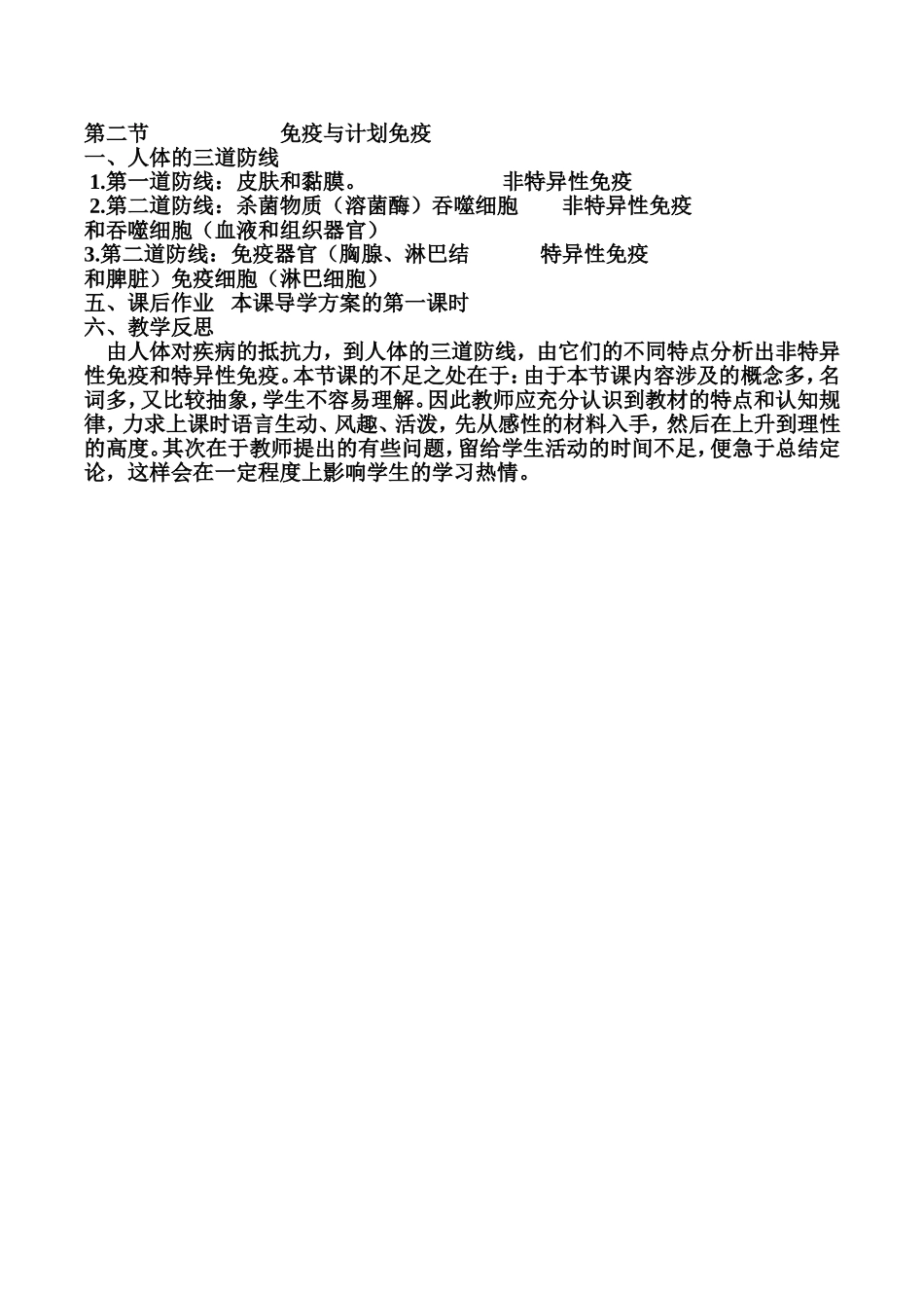 免疫和计划免疫教案_第3页
