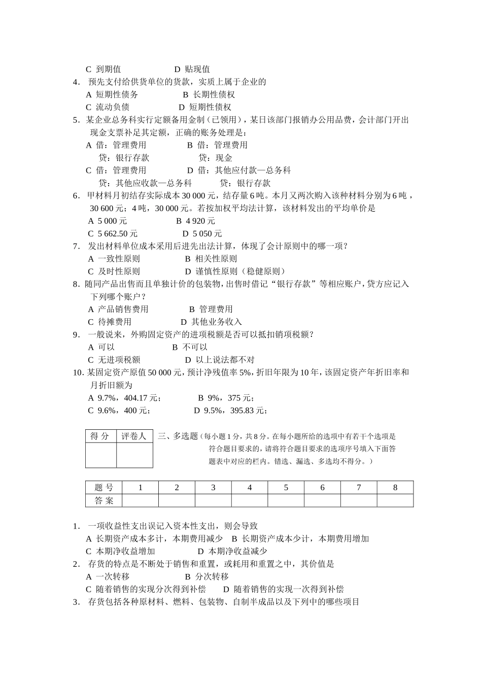 企业财务会计考试试卷2_第2页