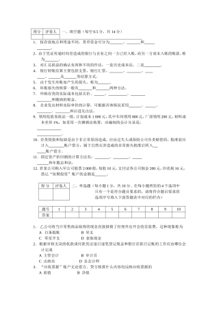 企业财务会计考试试卷2