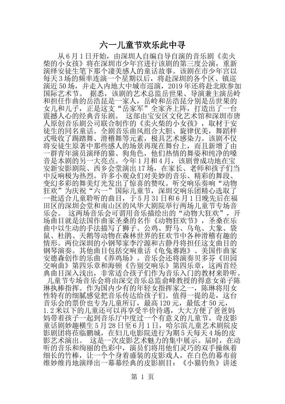六一儿童节欢乐此中寻-范文_第1页