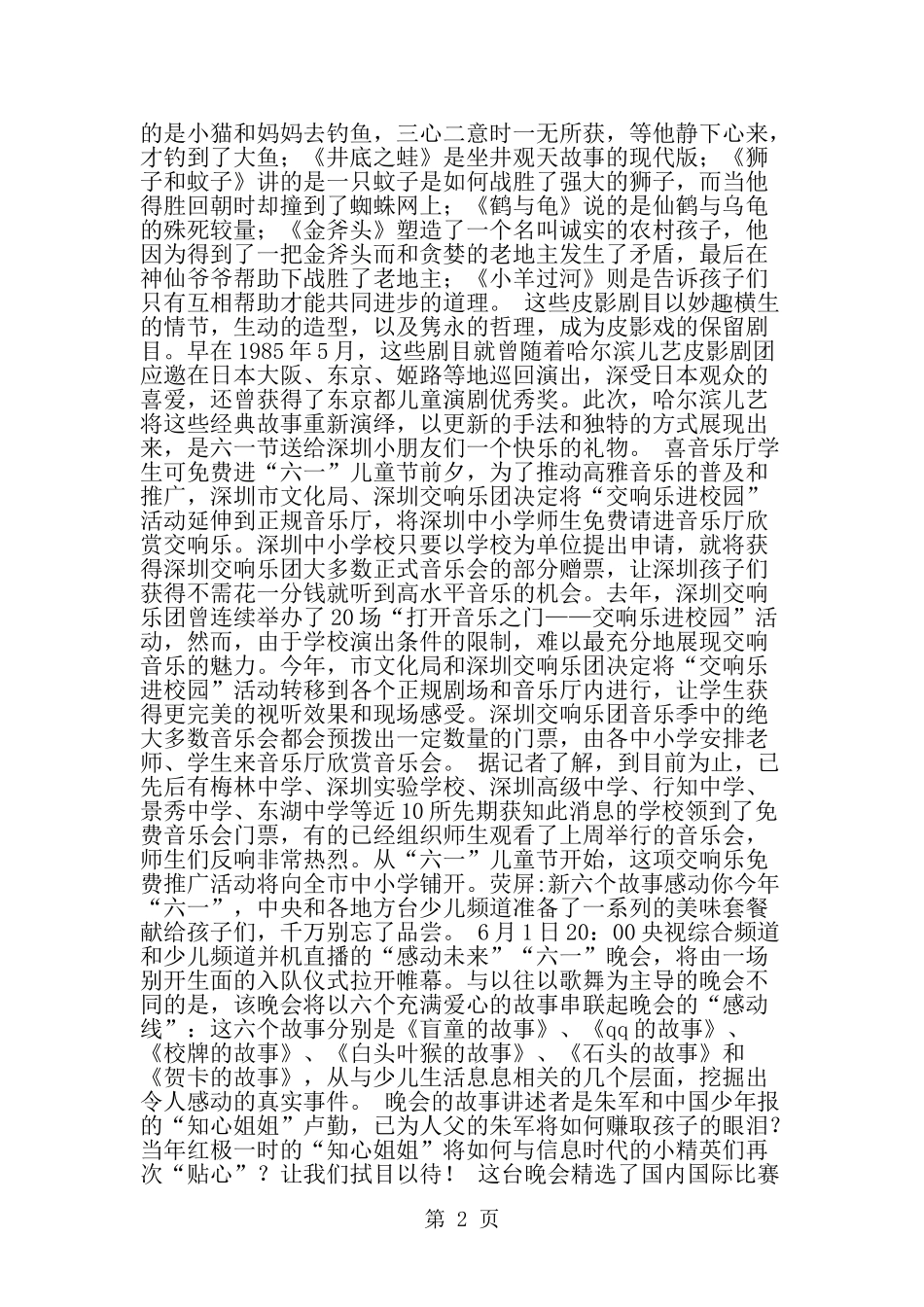 六一儿童节欢乐此中寻-范文_第2页