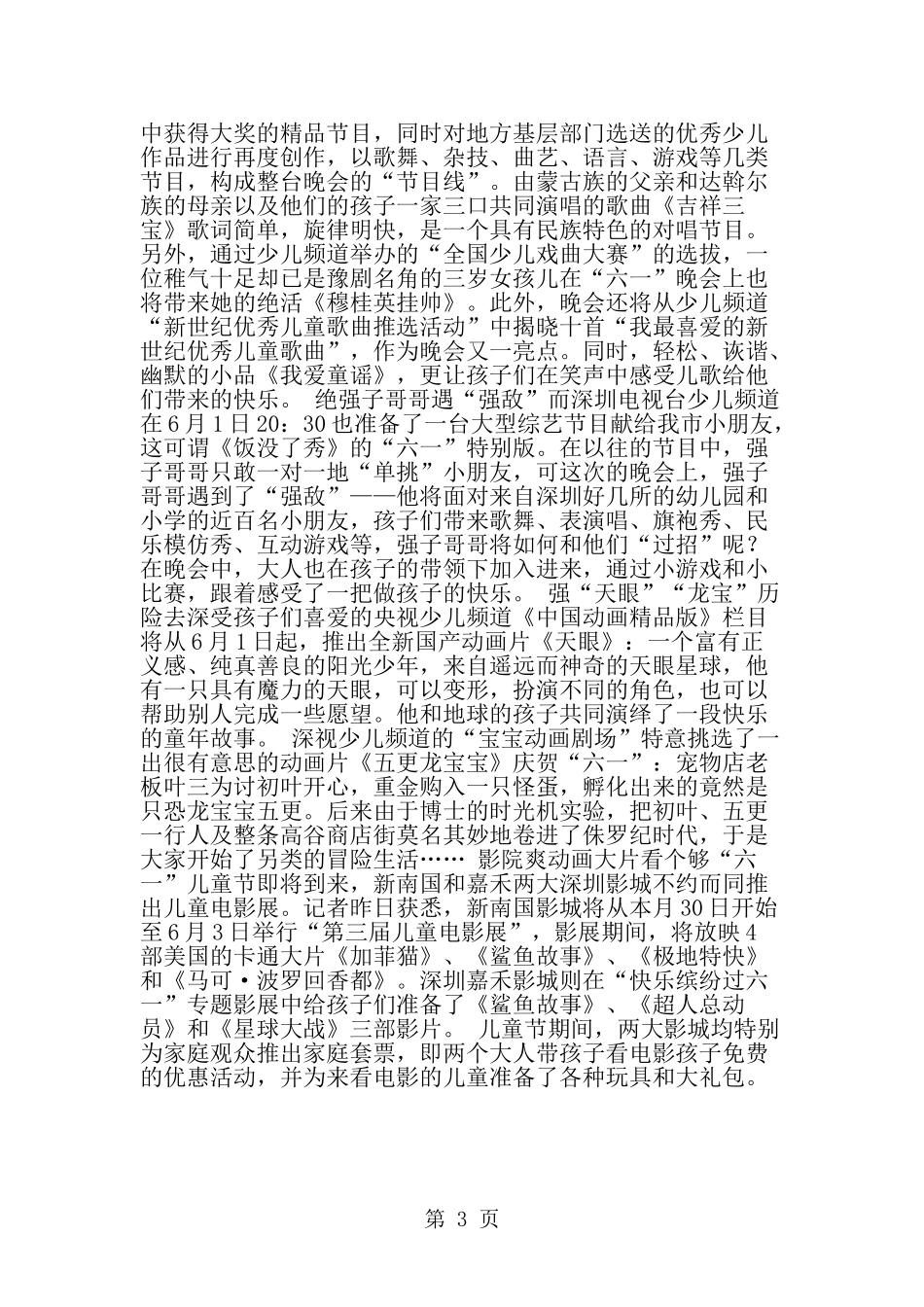 六一儿童节欢乐此中寻-范文_第3页
