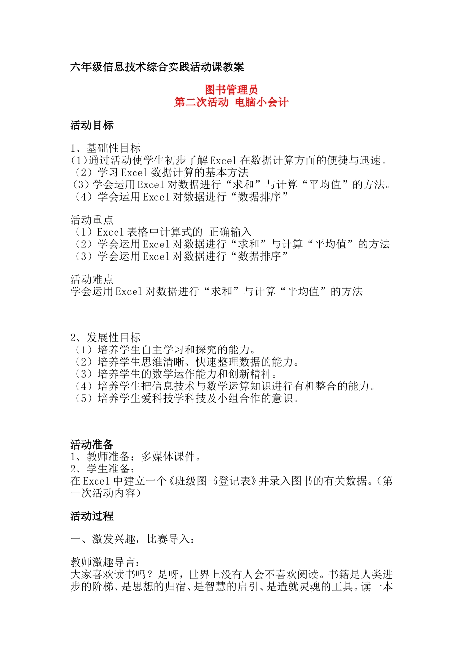 六年级信息技术综合实践活动课教案_第1页