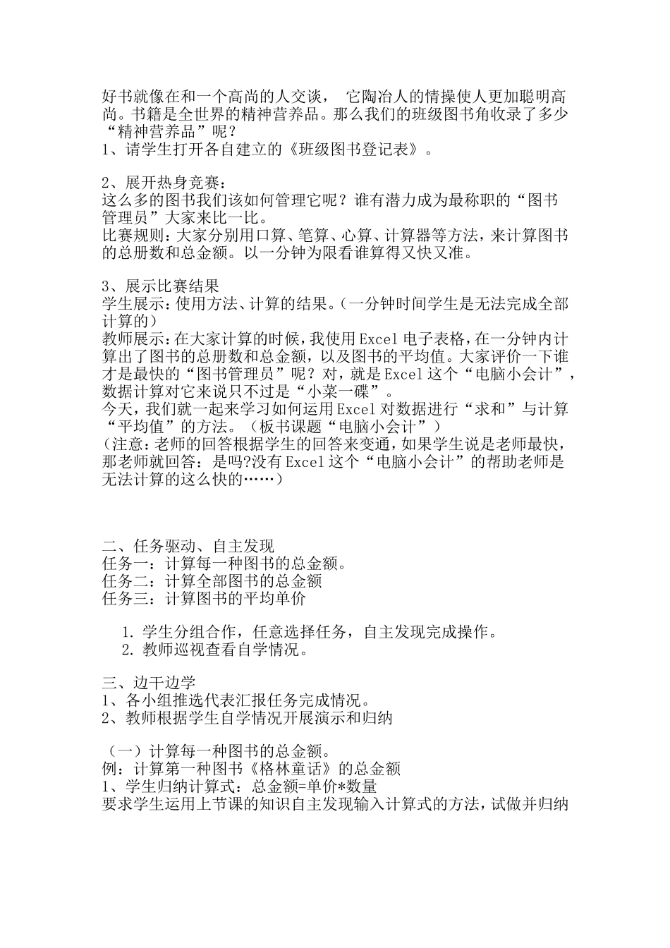 六年级信息技术综合实践活动课教案_第2页