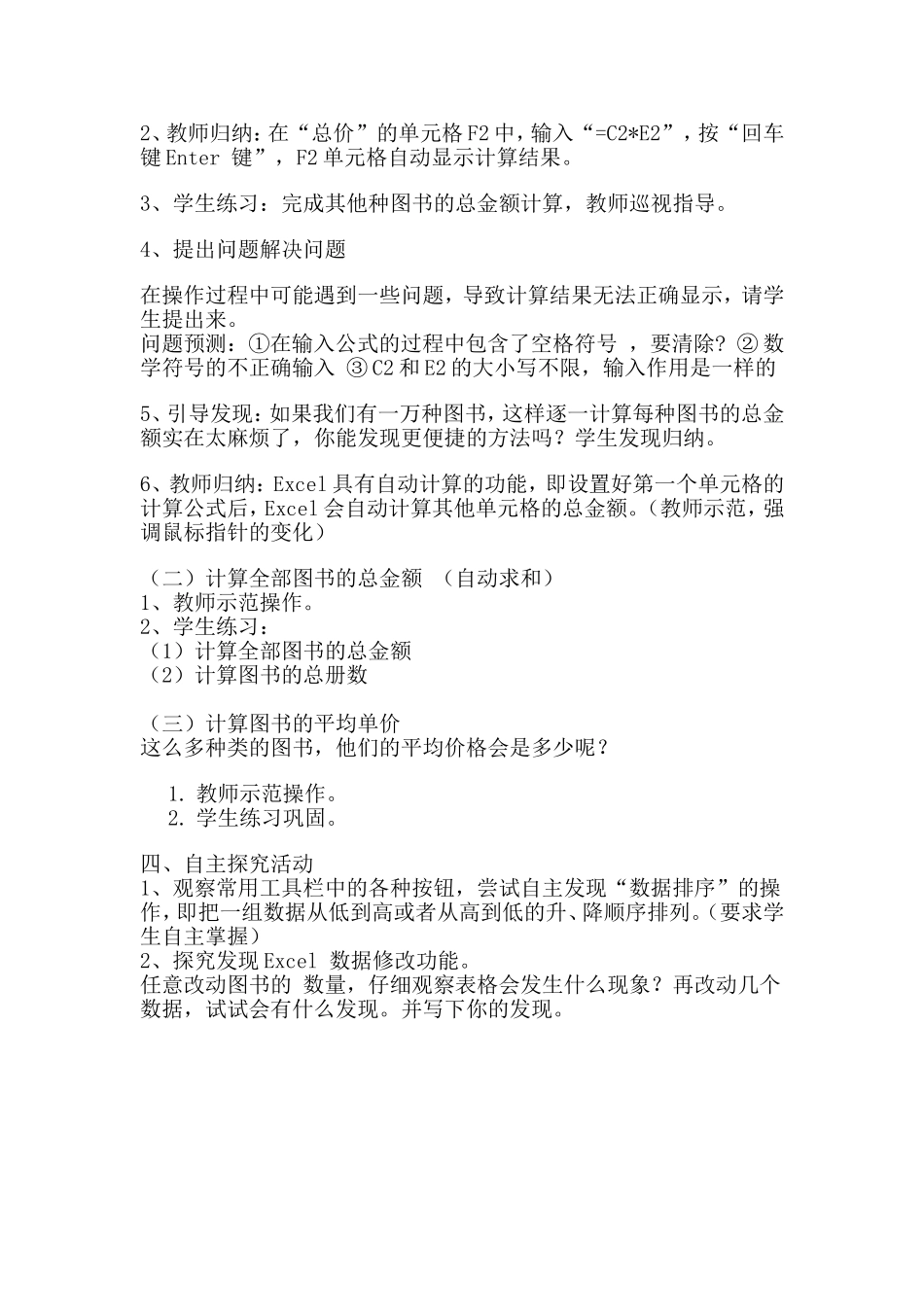 六年级信息技术综合实践活动课教案_第3页