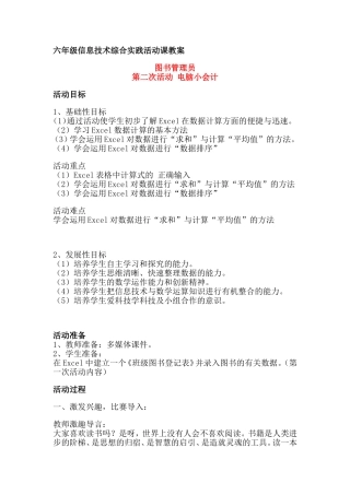 六年级信息技术综合实践活动课教案